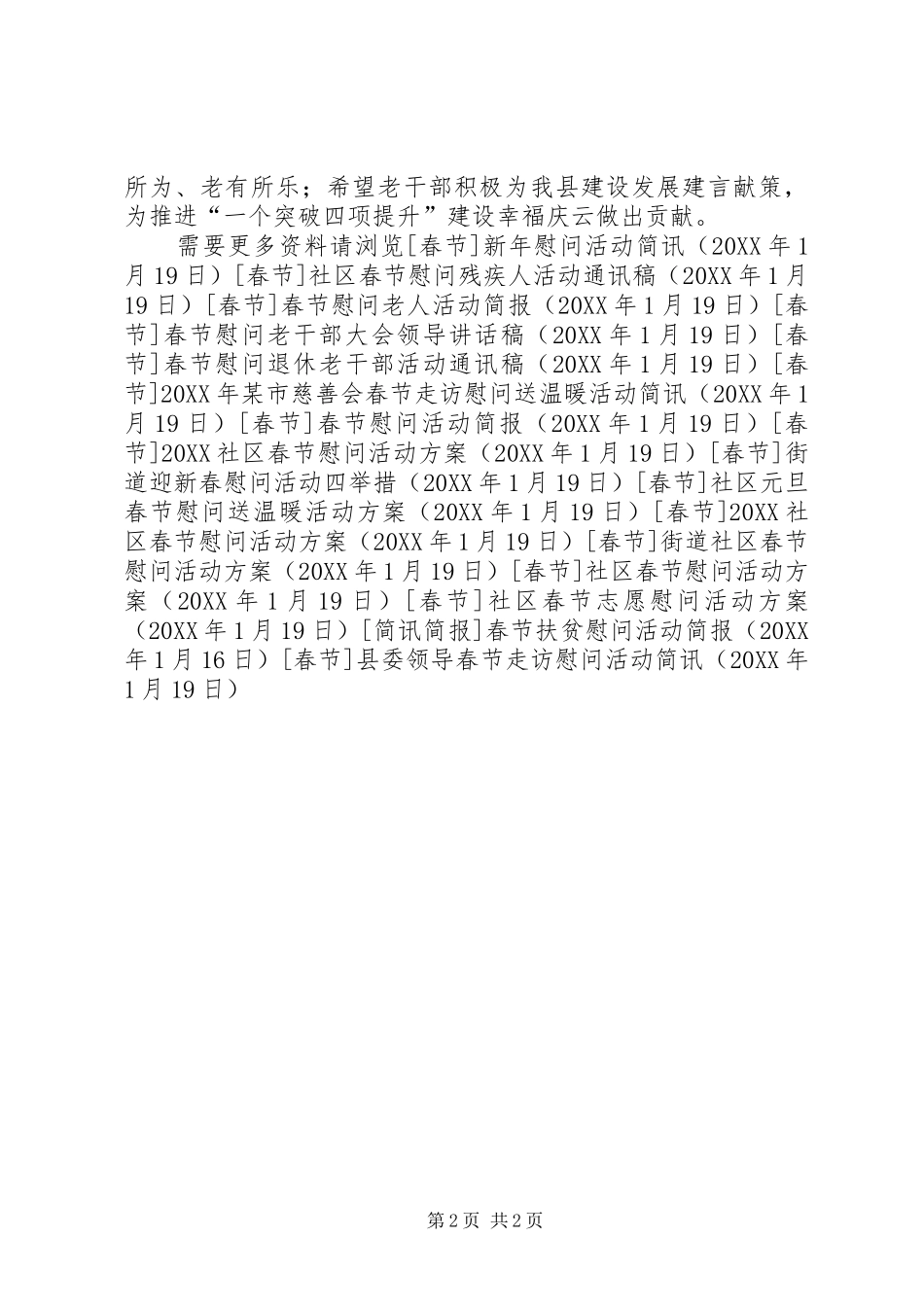 县委领导春节走访慰问活动简讯_第2页