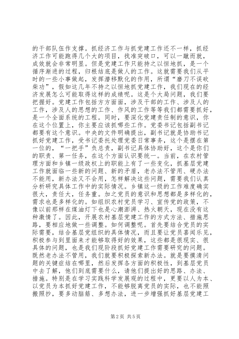 县委领导党建责任制述职致辞_第2页