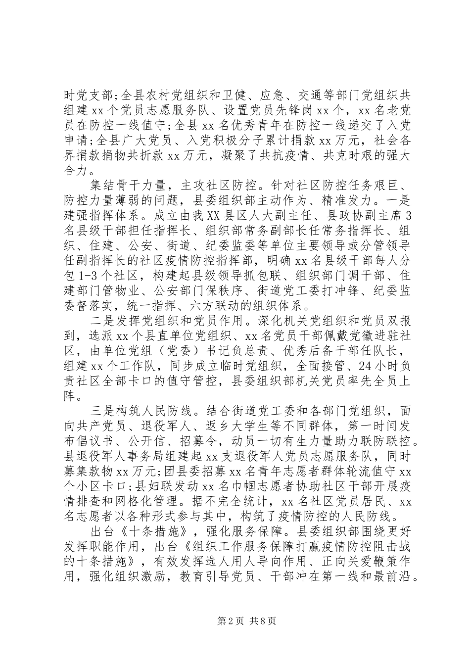 县委领导干部述学述职述廉述法报告_第2页