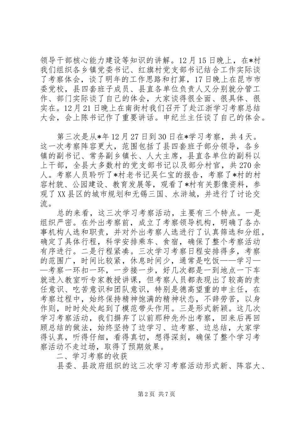 县委领导解放思想报告会致辞_第2页