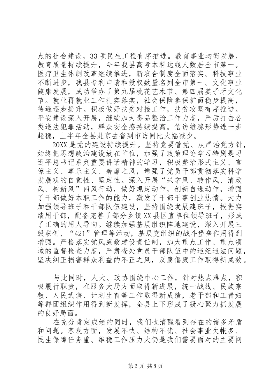 县委领导经济建设工作会议致辞稿_第2页