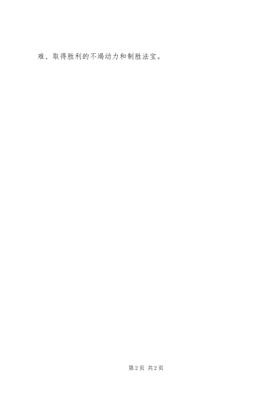 县委领导庆八一建军节致辞稿_第2页