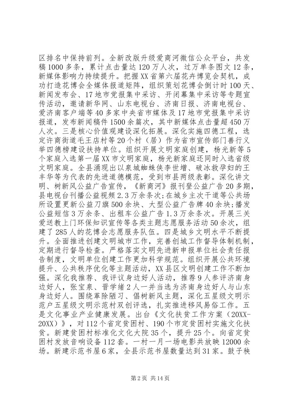 县委领导全县宣传思想文化工作会议致辞_第2页