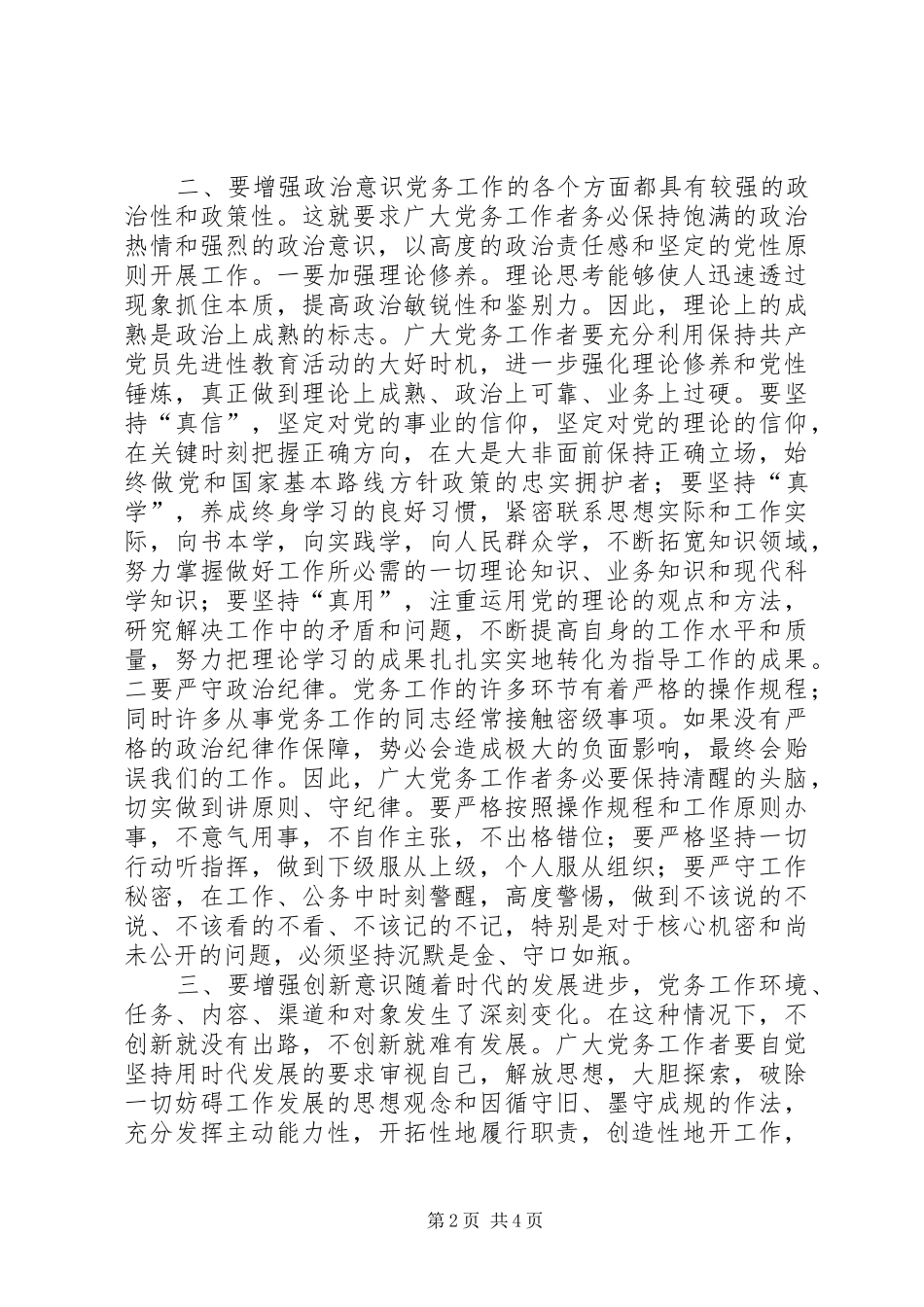 县委领导在党务大会的致辞_第2页