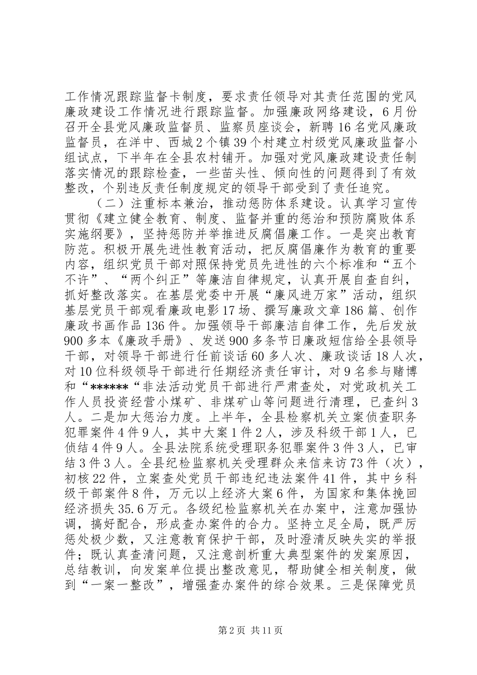 县委领导在反腐倡廉形势分析大会上的讲话_第2页