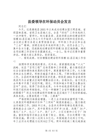 县委领导在环保动员会讲话