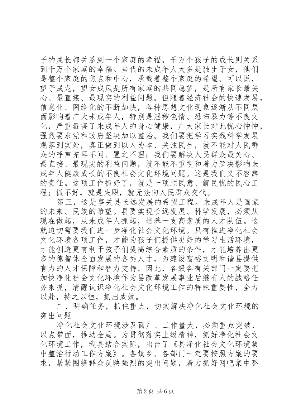 县委领导在净化社会环境会议讲话_第2页