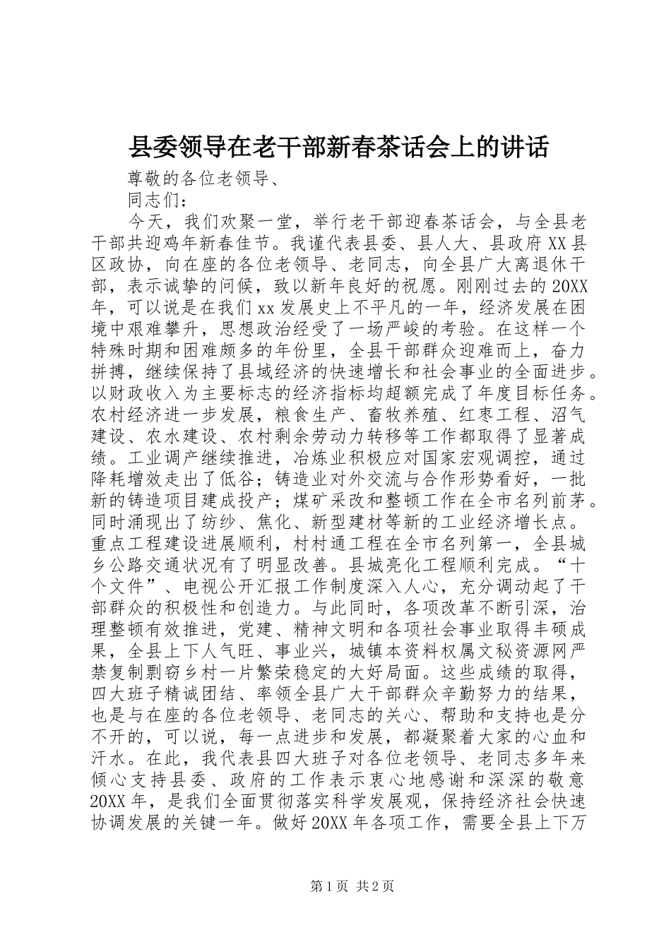 县委领导在老干部新春茶话会上的致辞_第1页