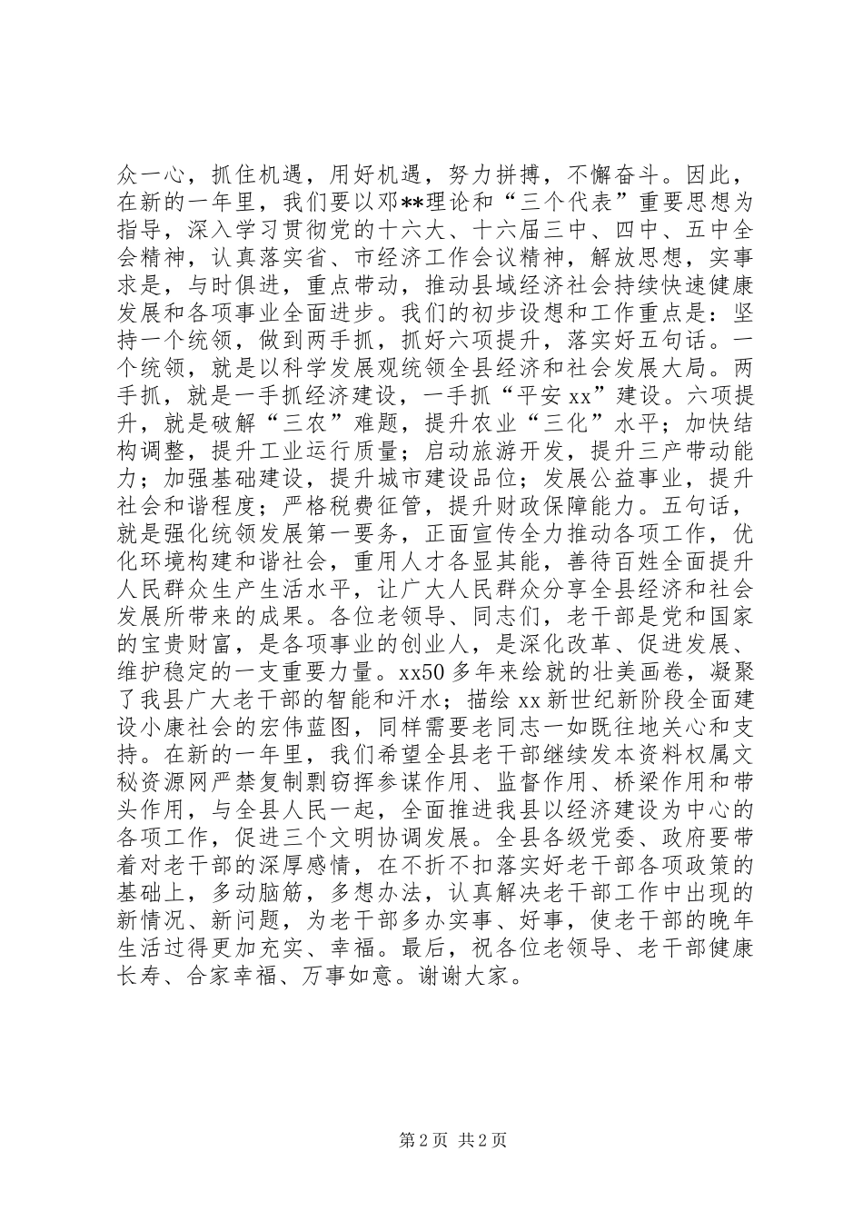 县委领导在老干部新春茶话会上的致辞_第2页