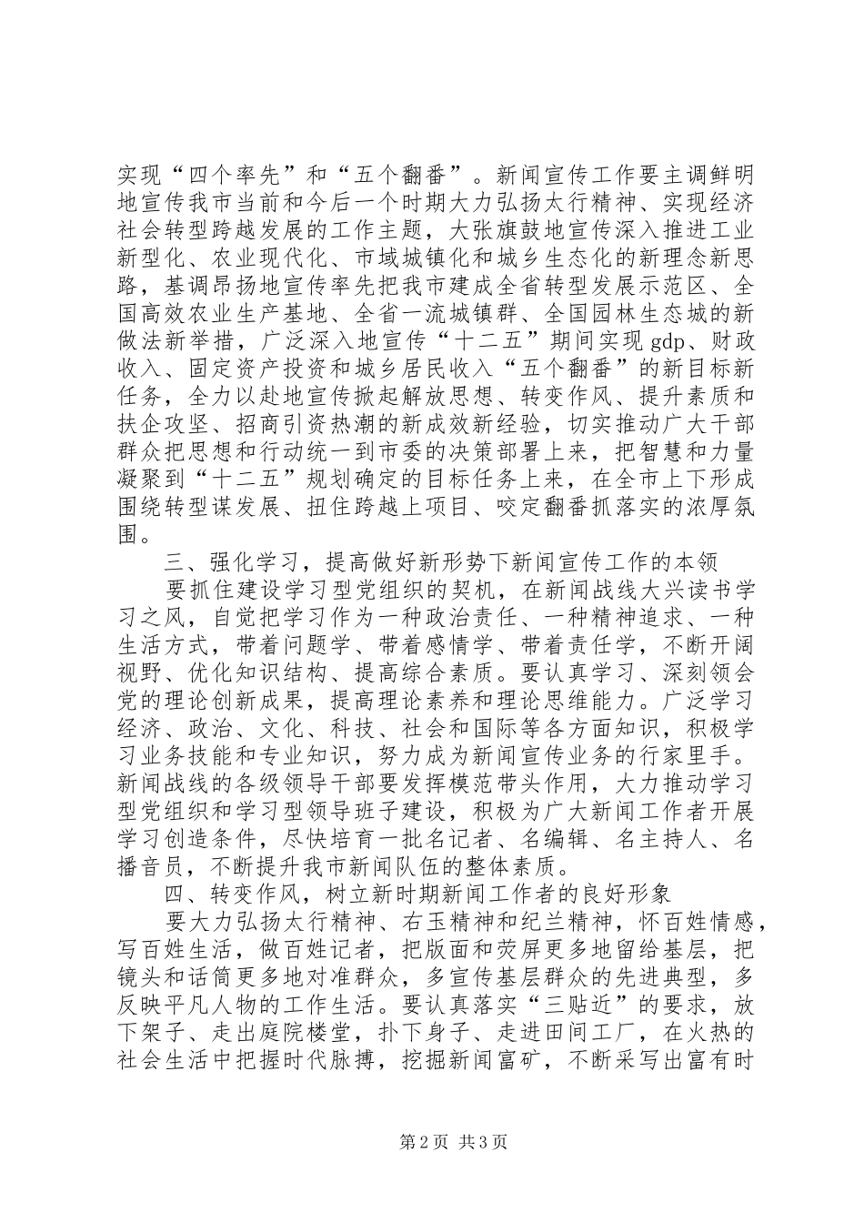 县委领导在庆祝五四青年节大会上的致辞稿_第2页