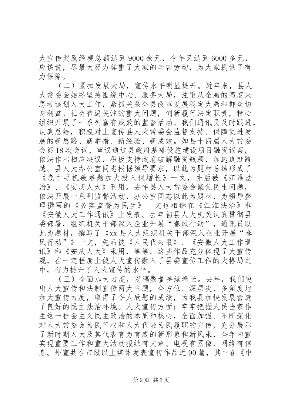 县委领导在全县法制工作会议上的致辞_第2页