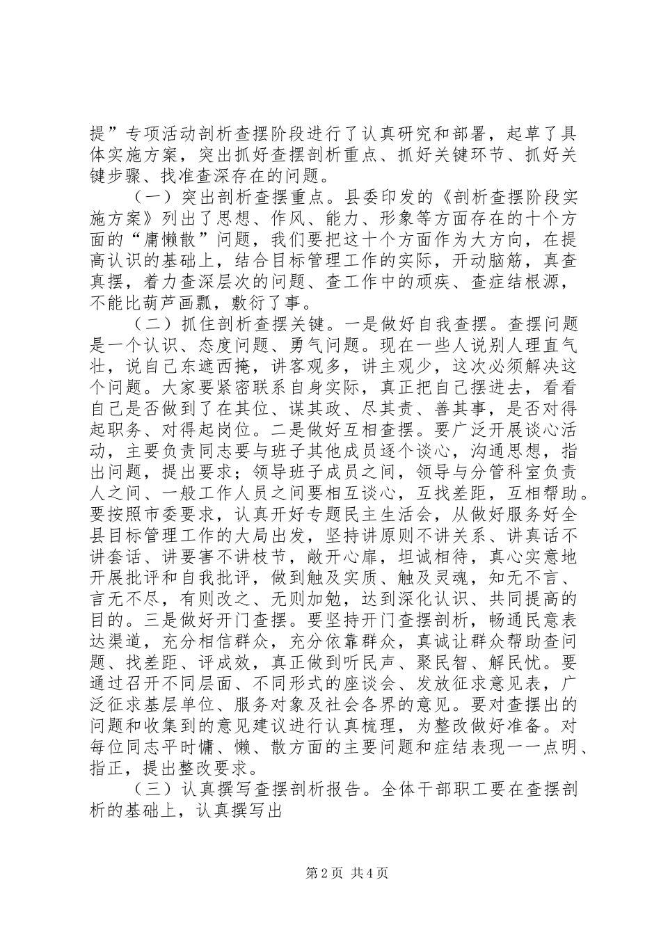 县委领导在三治三提工作会致辞_第2页