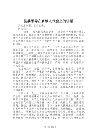 县委领导在乡镇人代会上的致辞