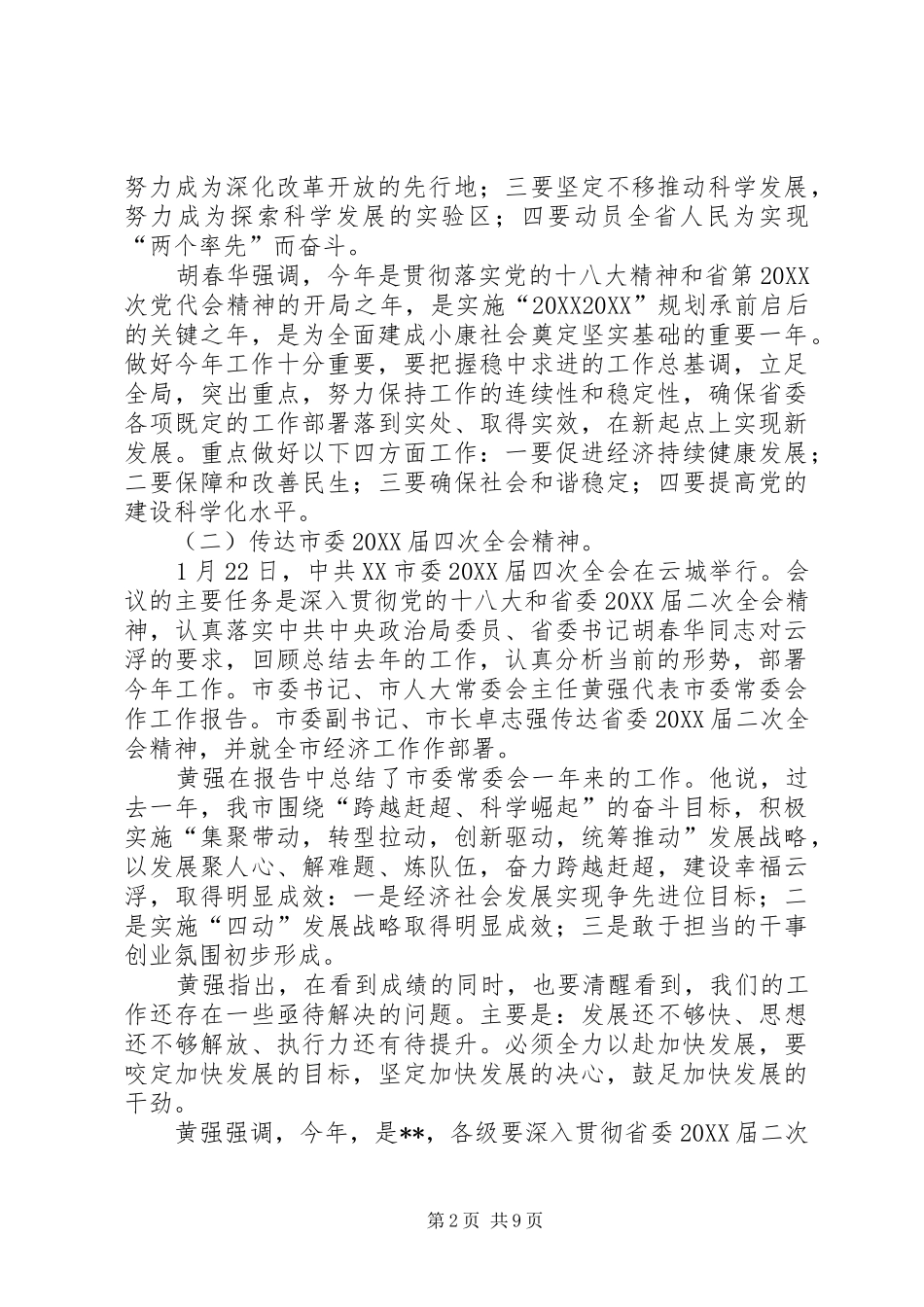 县委领导致辞稿_第2页