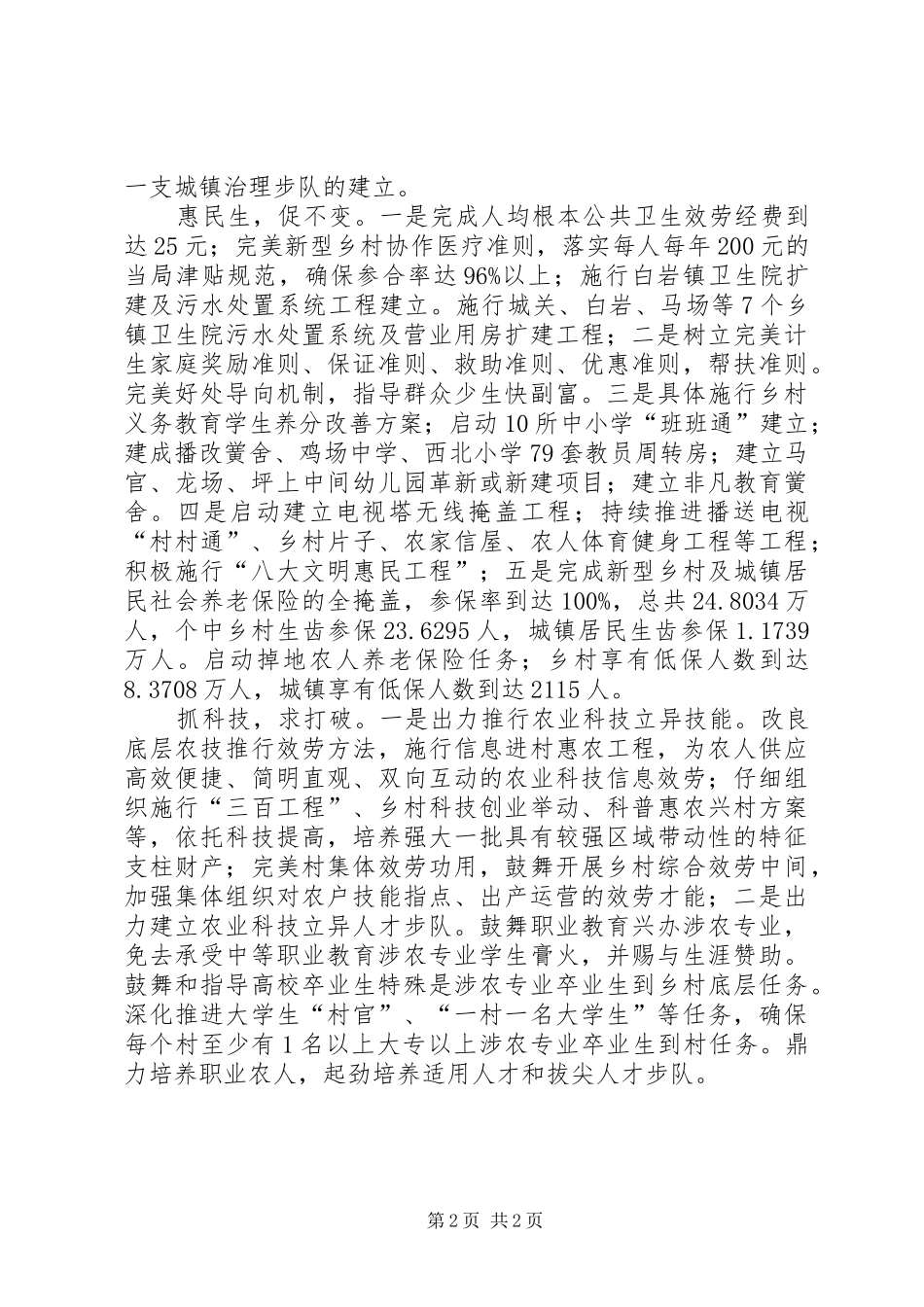 县委落实减贫措施经验交流_第2页