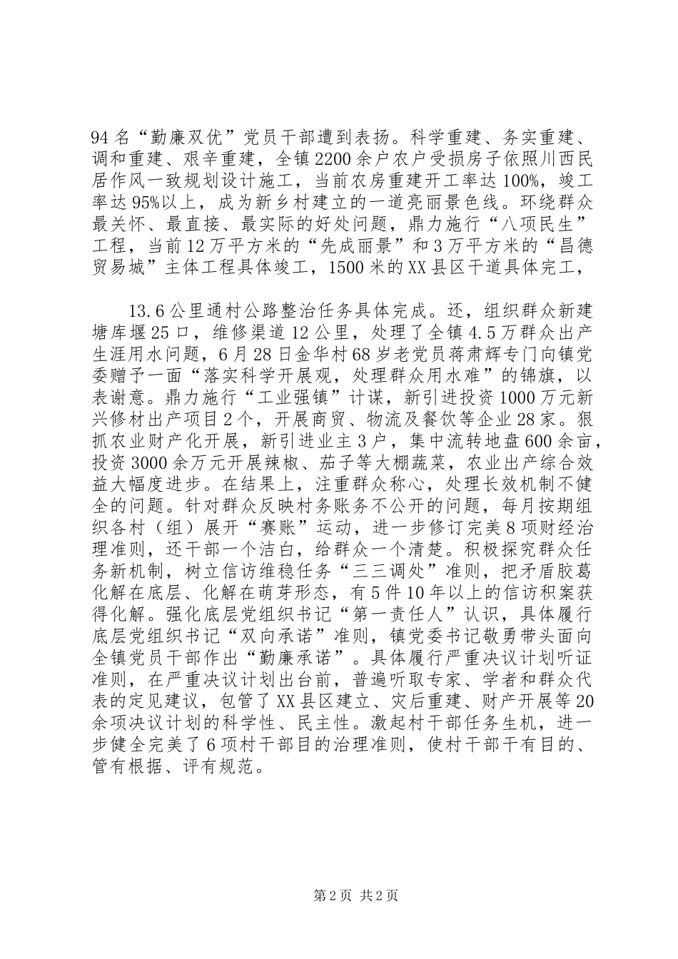 县委落实勤廉双优经验交流材料_第2页