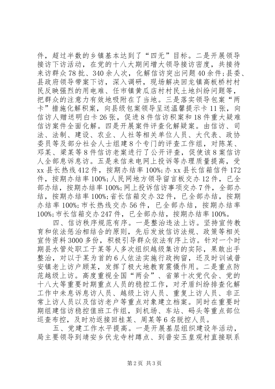 县委群工局年度工作总结_第2页