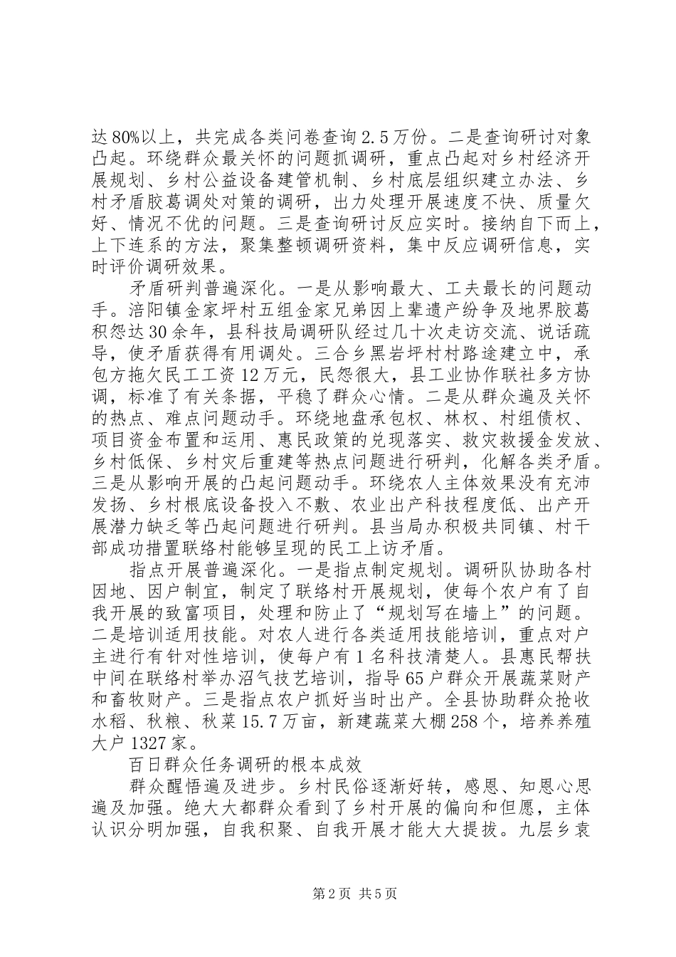 县委群众服务经验交流_第2页