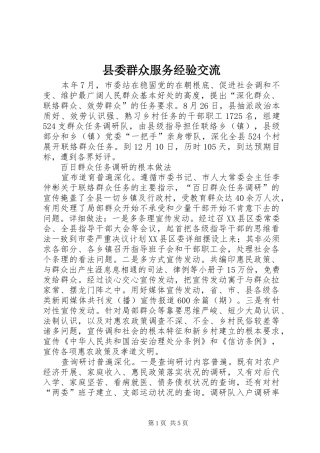 县委群众服务经验交流