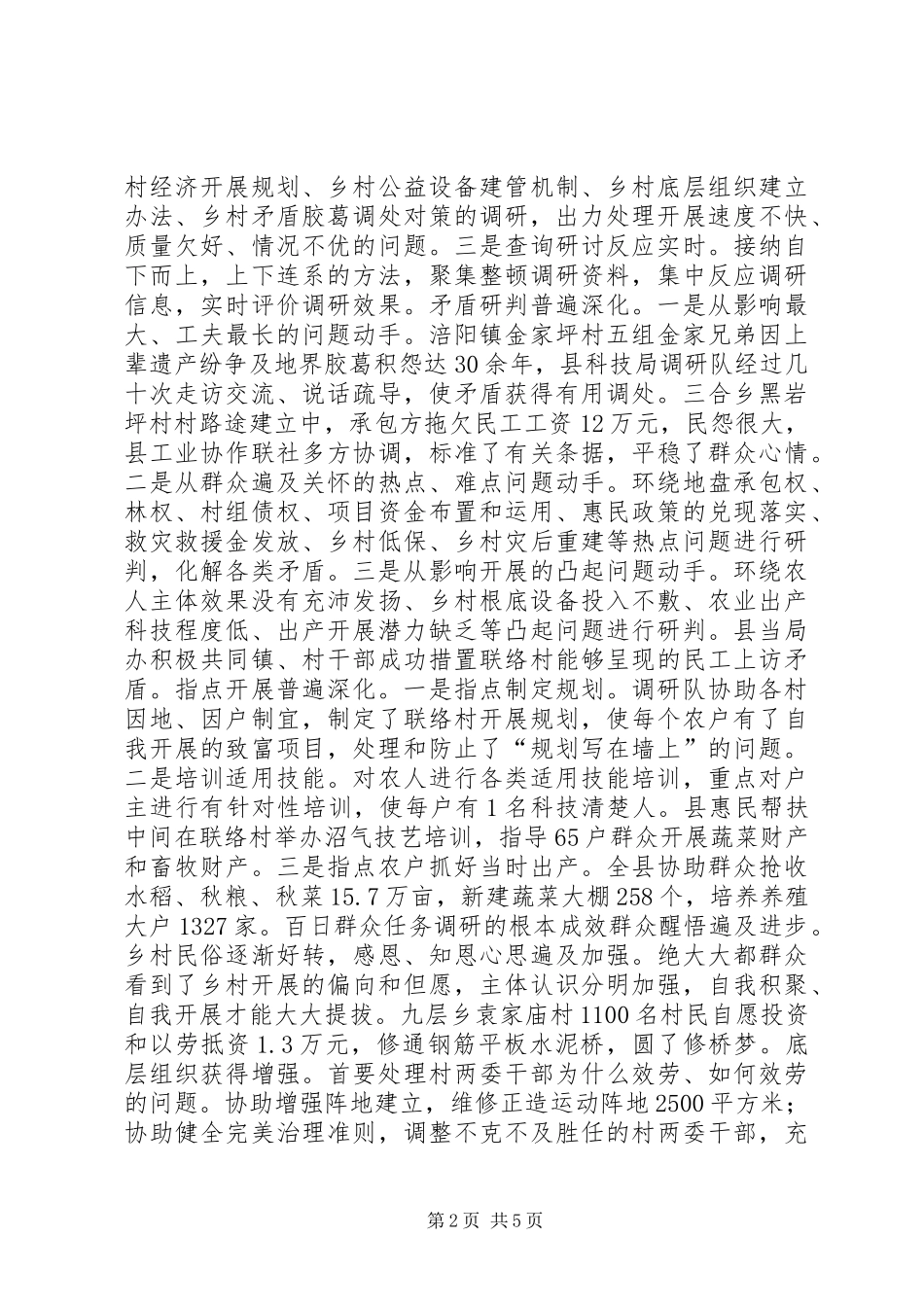 县委群众服务经验交流材料_第2页