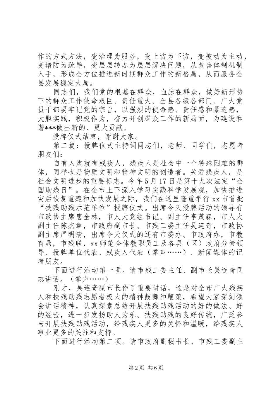 县委群众工作局授牌仪式主持词_第2页