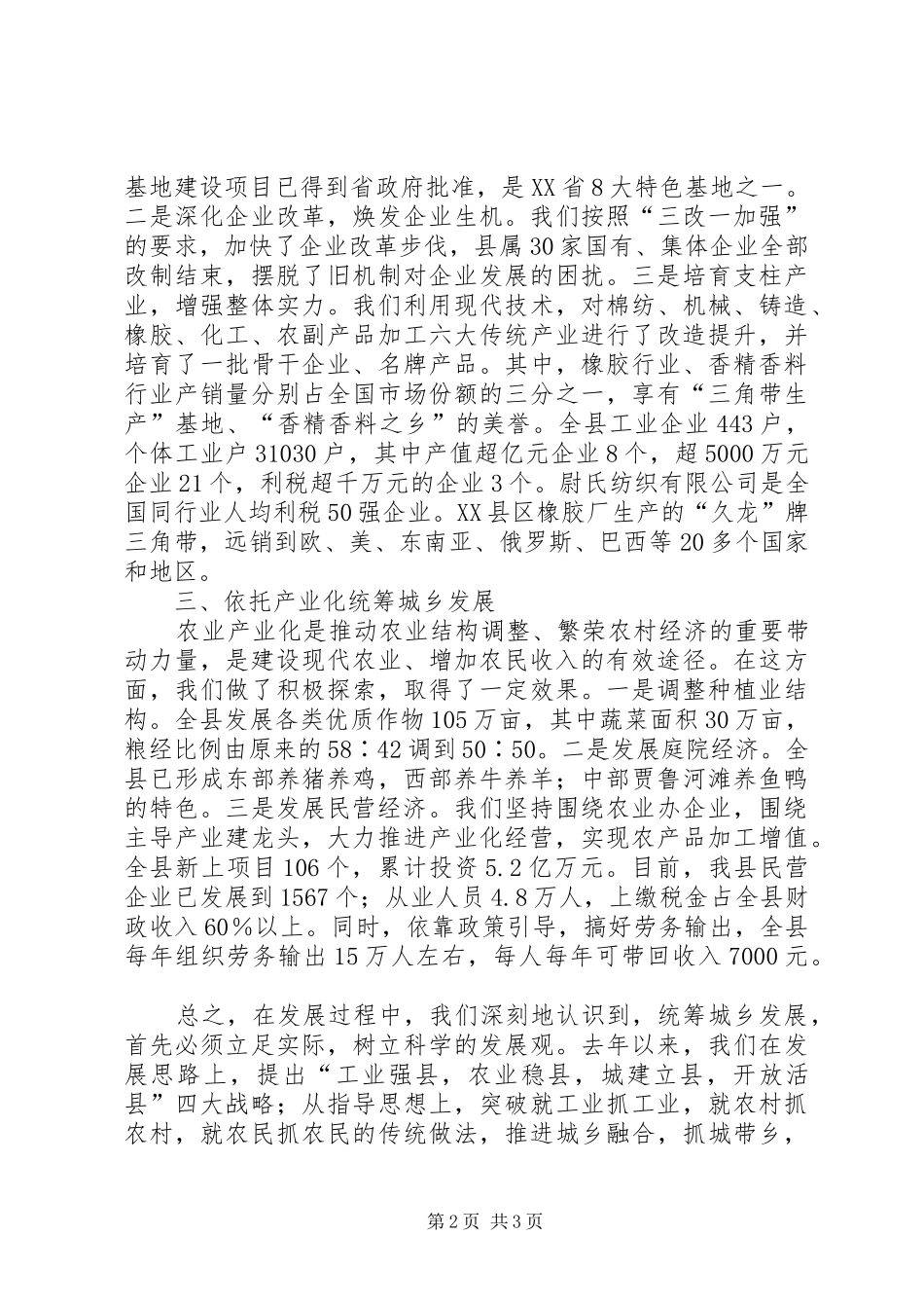 县委谈统筹城乡发展经验材料_第2页