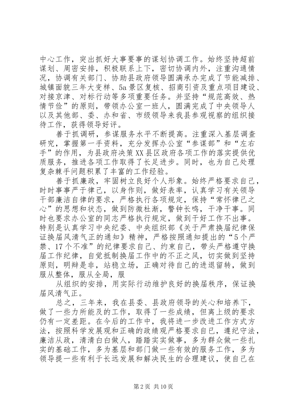 县委统战部办公室主任三年工作总结_第2页