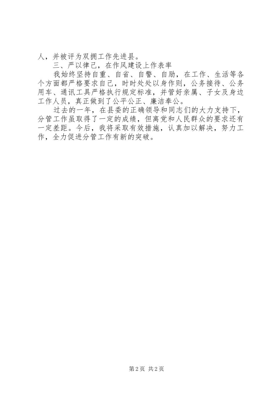 县委统战部部长述职述廉述学报告_第2页