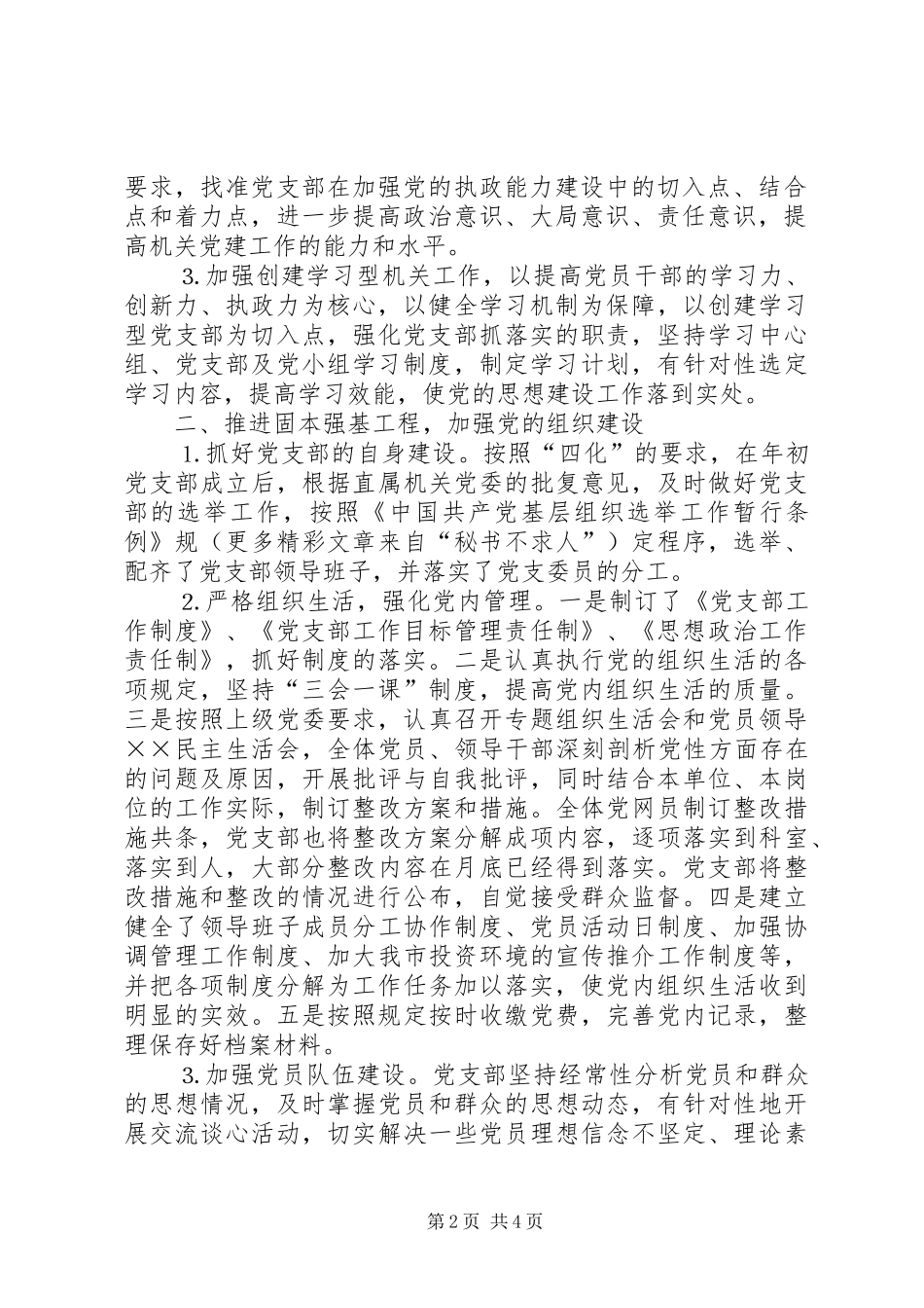 县委统战部度党建工作汇报经验材料_第2页