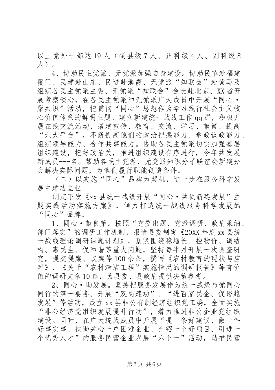 县委统战部工作报告材料_第2页