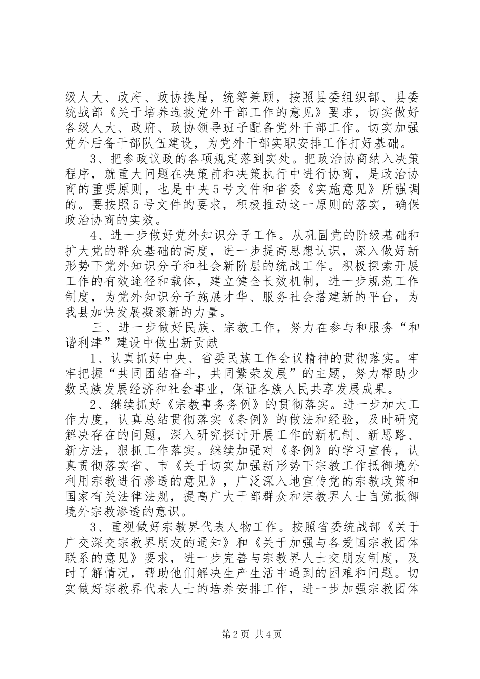 县委统战部工作要点_第2页