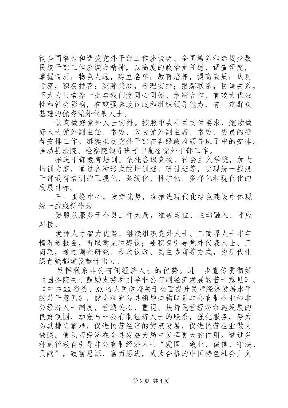 县委统战部工作重点_第2页