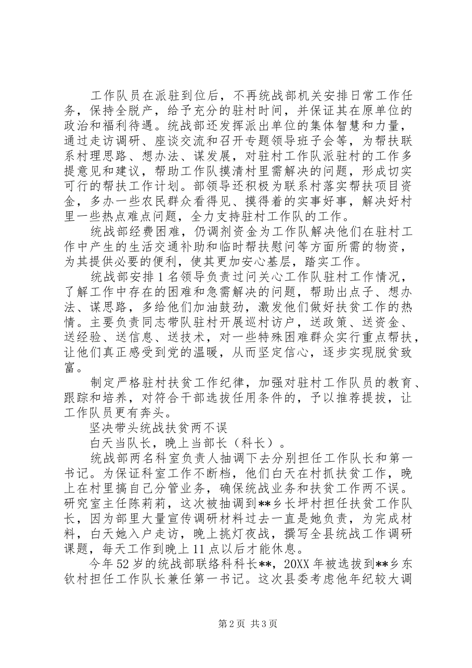 县委统战部开展干部基层扶贫工作纪实_第2页