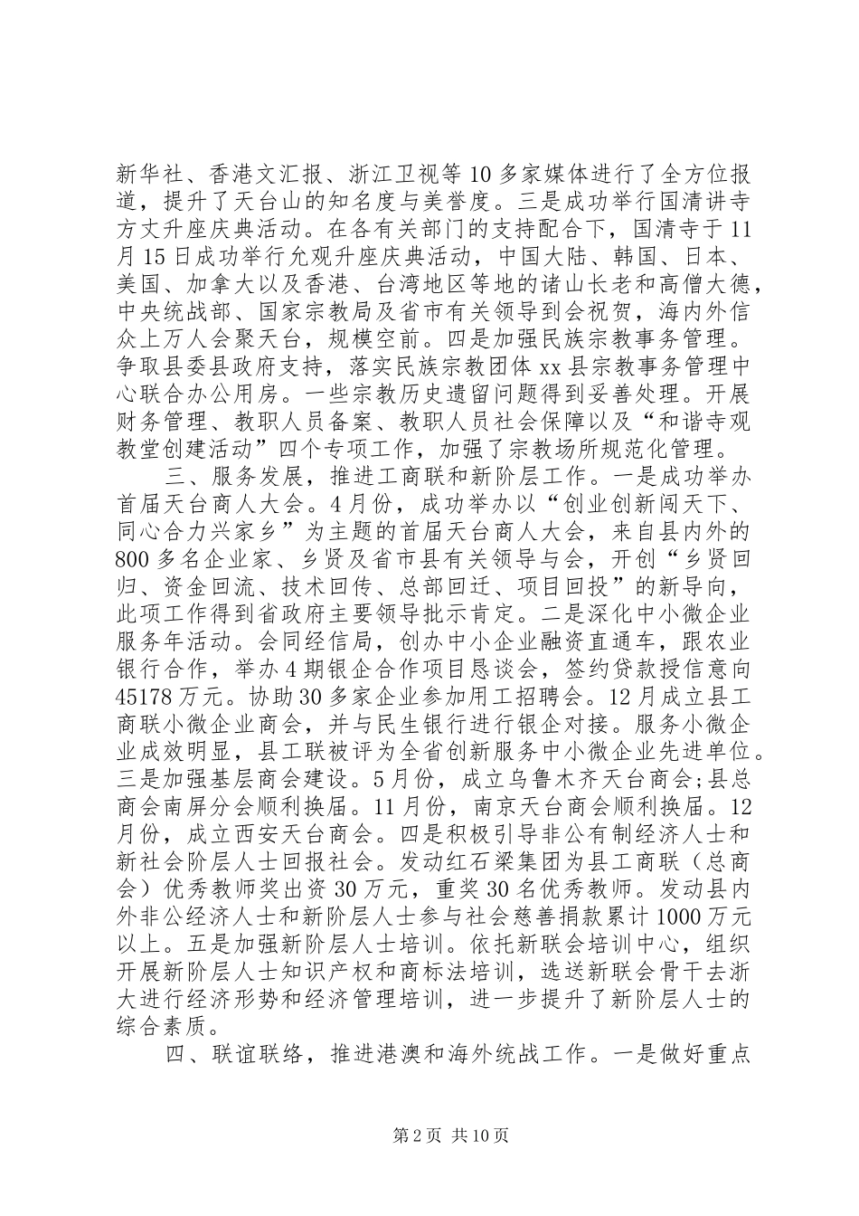 县委统战部领导班子工作总结_第2页