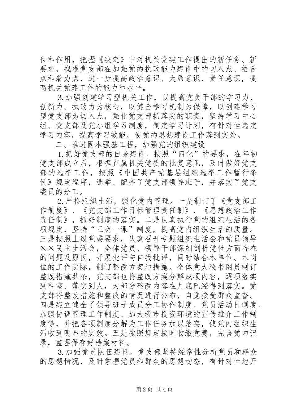 县委统战部年党建工作汇报_第2页