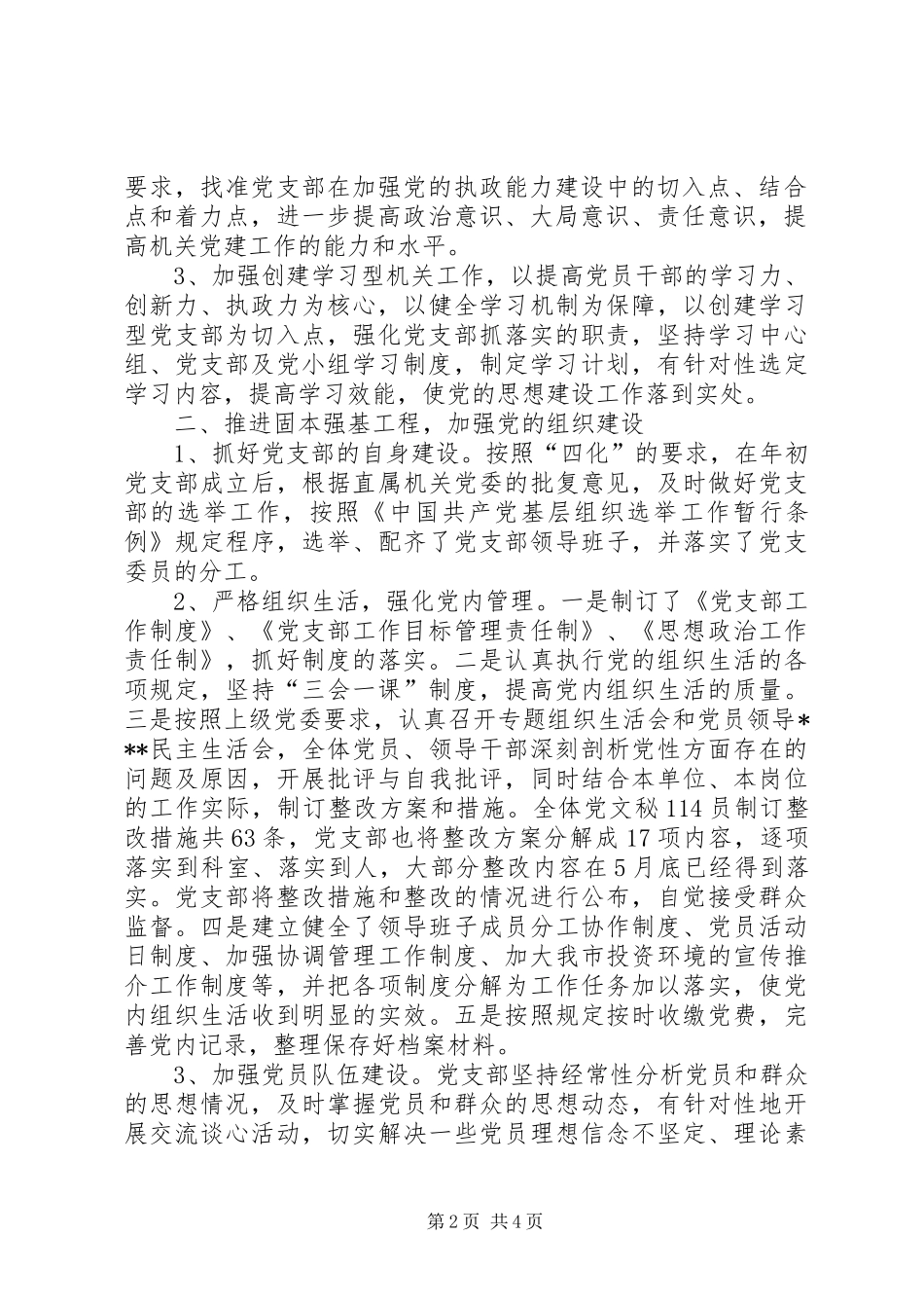 县委统战部年度党建工作汇报_第2页