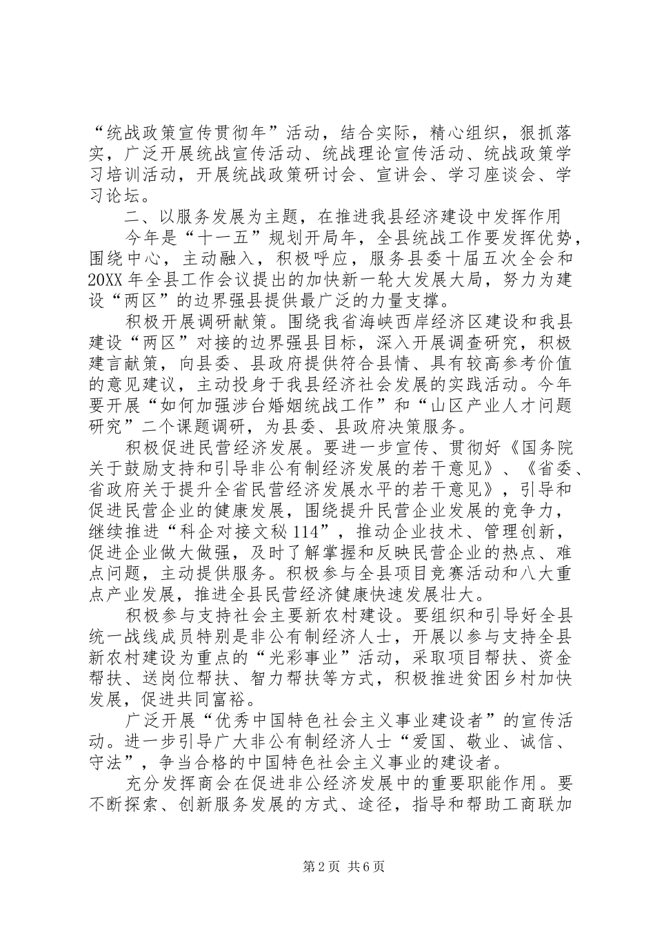 县委统战部统战工作要点_第2页