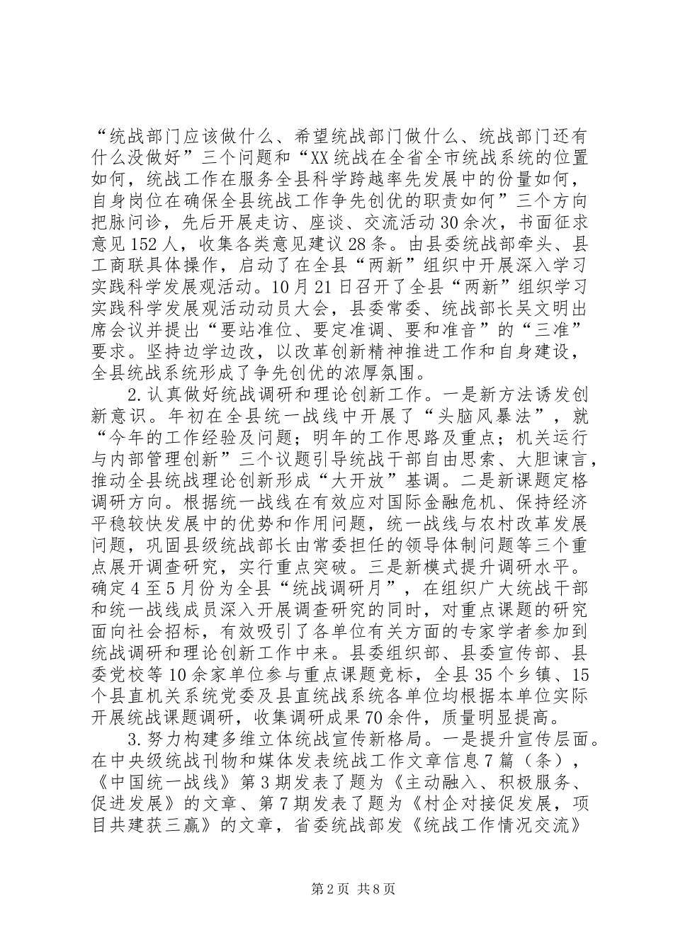 县委统战部统战工作总结_第2页