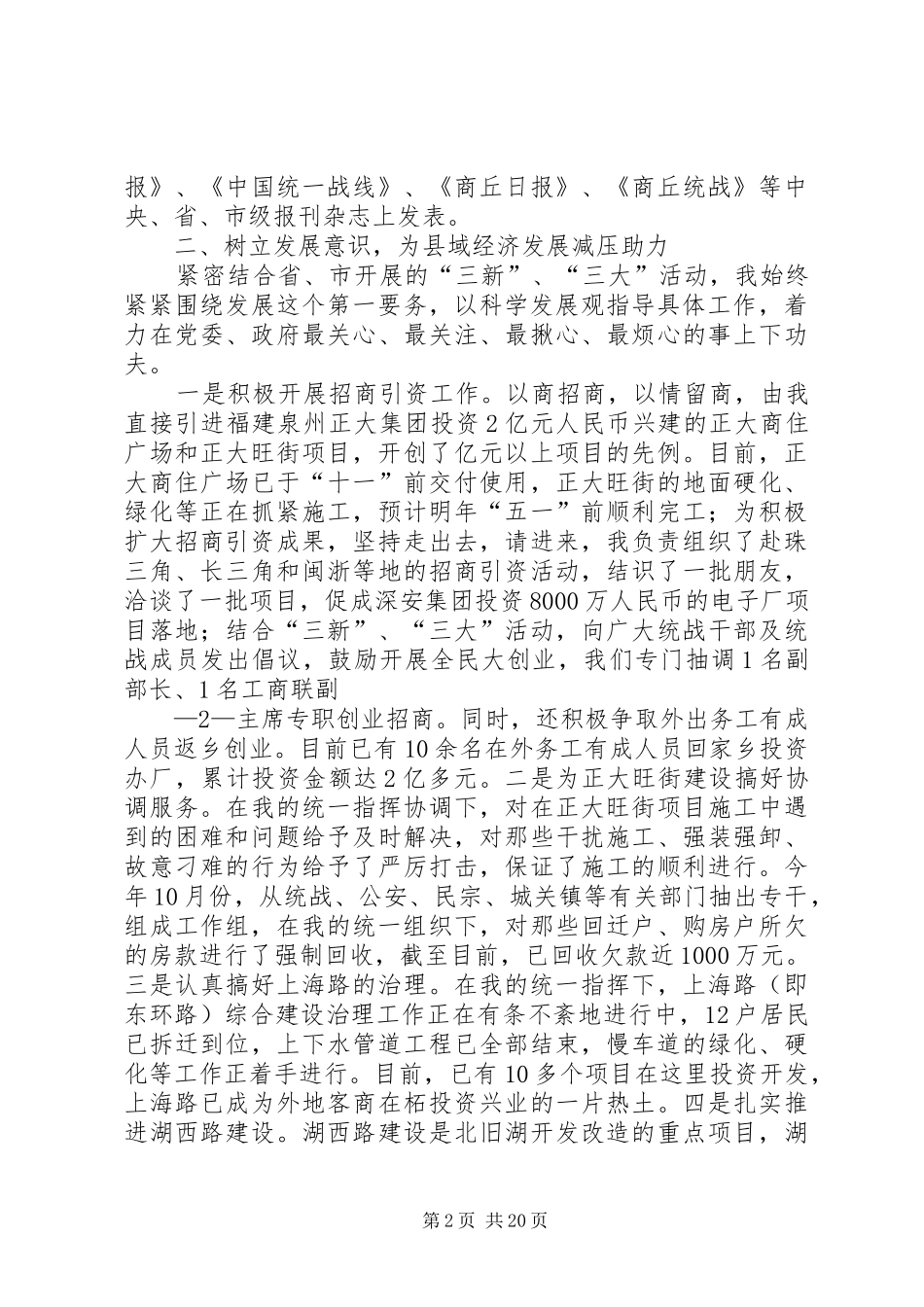 县委统战部长述职述廉报告_第2页