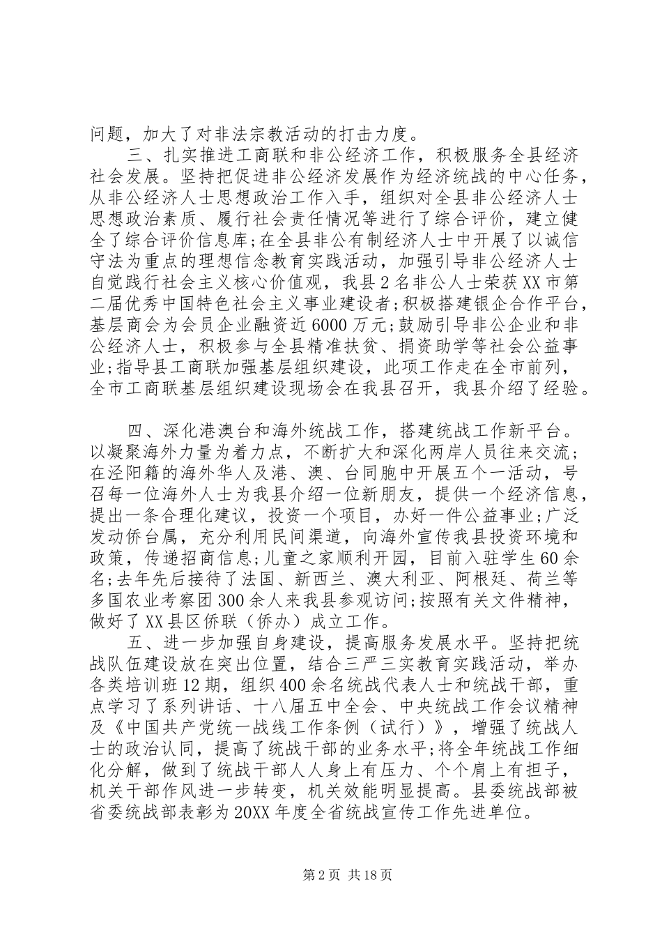 县委统战部长致辞_第2页