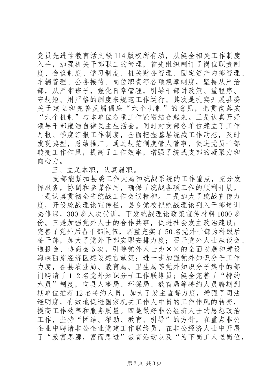 县委统战部支部工作总结和工作打算_第2页