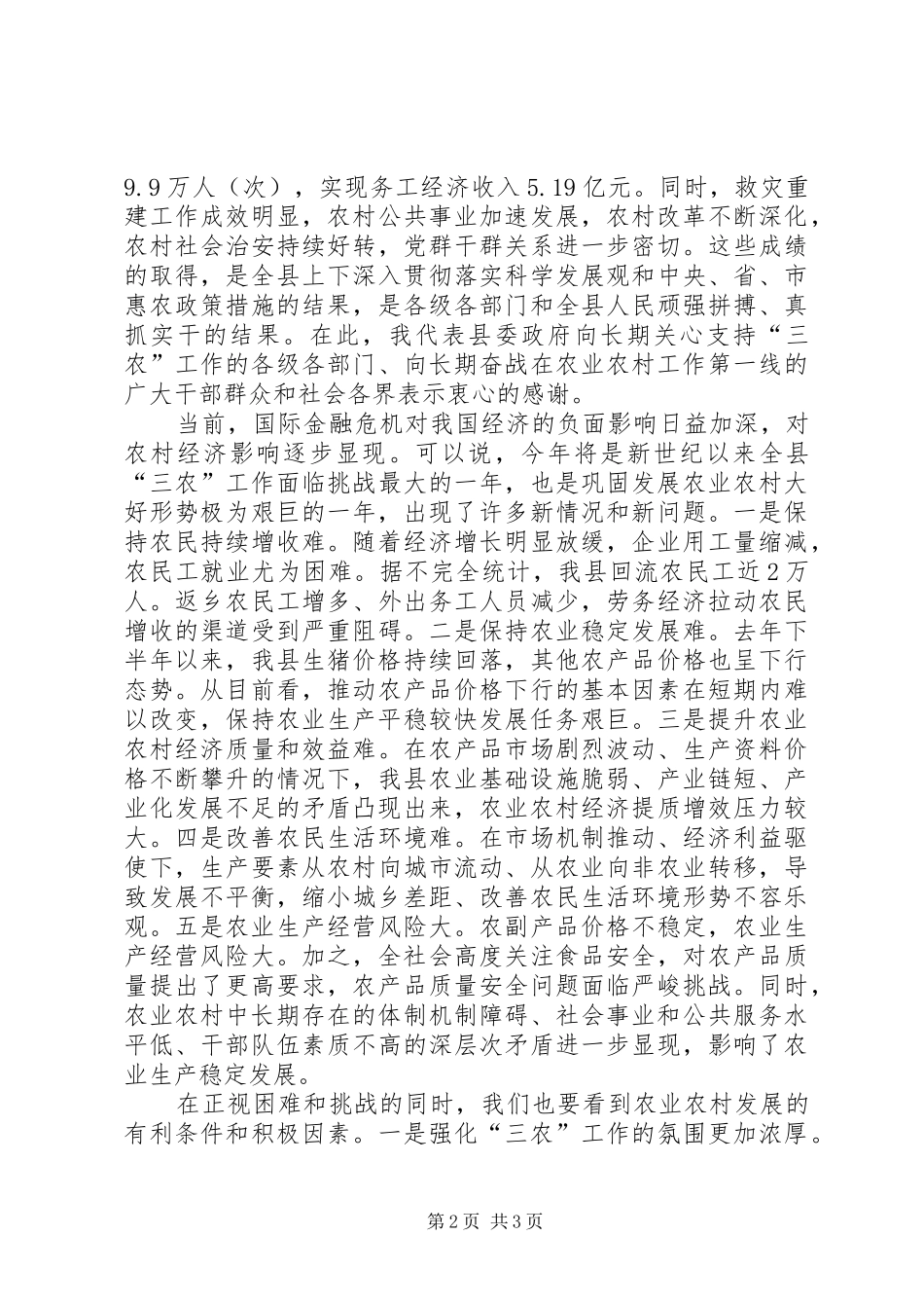 县委肖书记在县委农村工作会议上的致辞_第2页