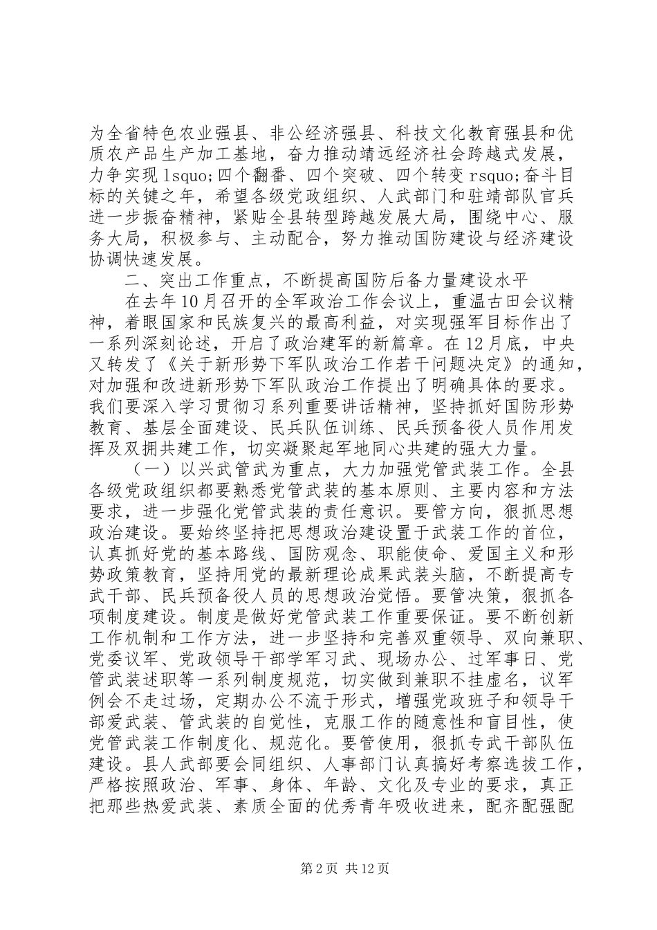 县委议军会议致辞_第2页