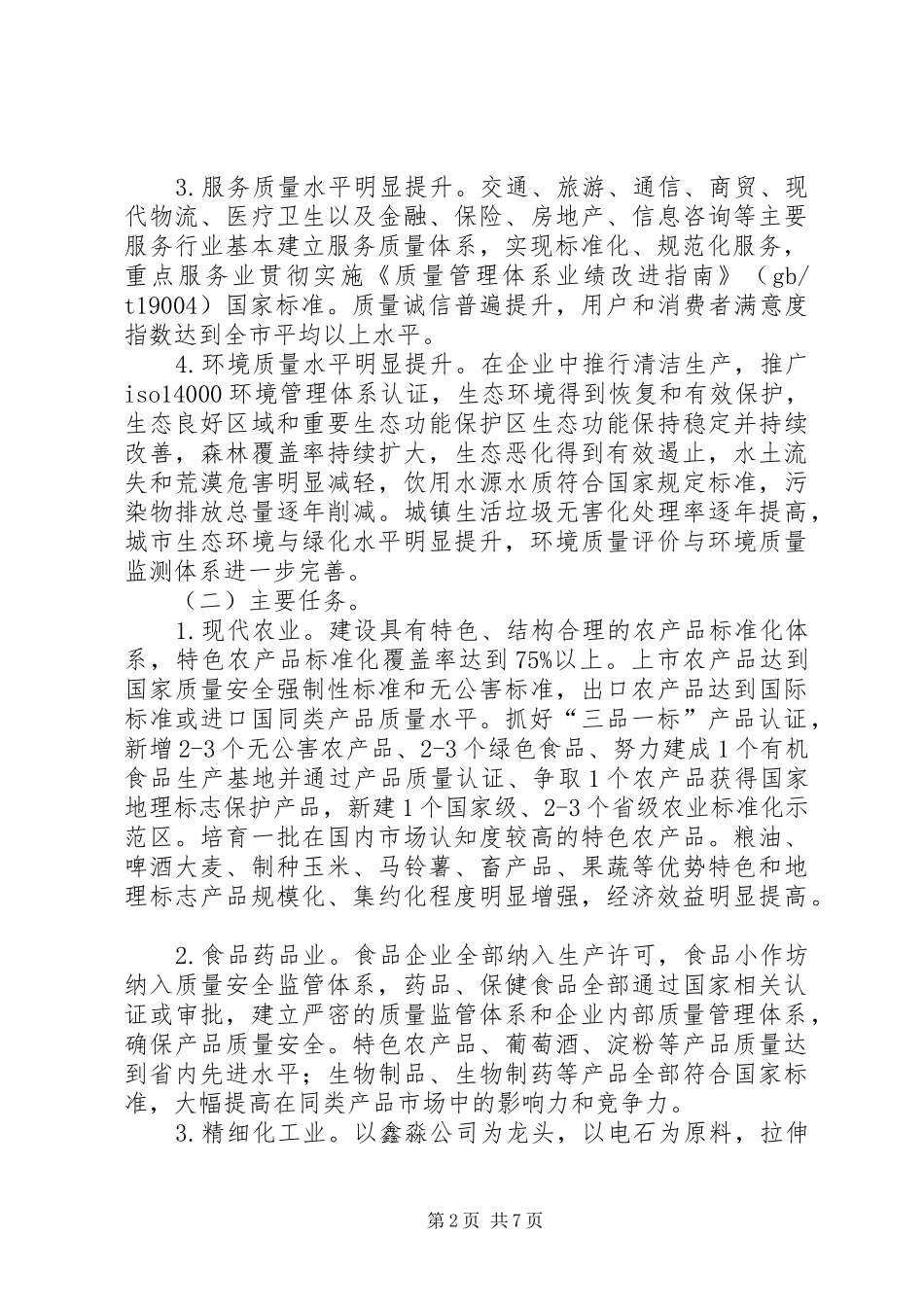 县委质量振兴指导意见_第2页