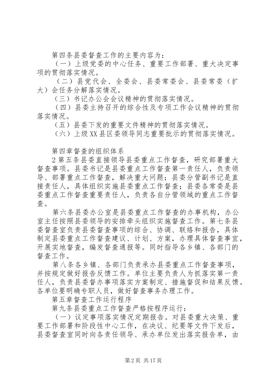 县委重点工作督查暂行办法_第2页