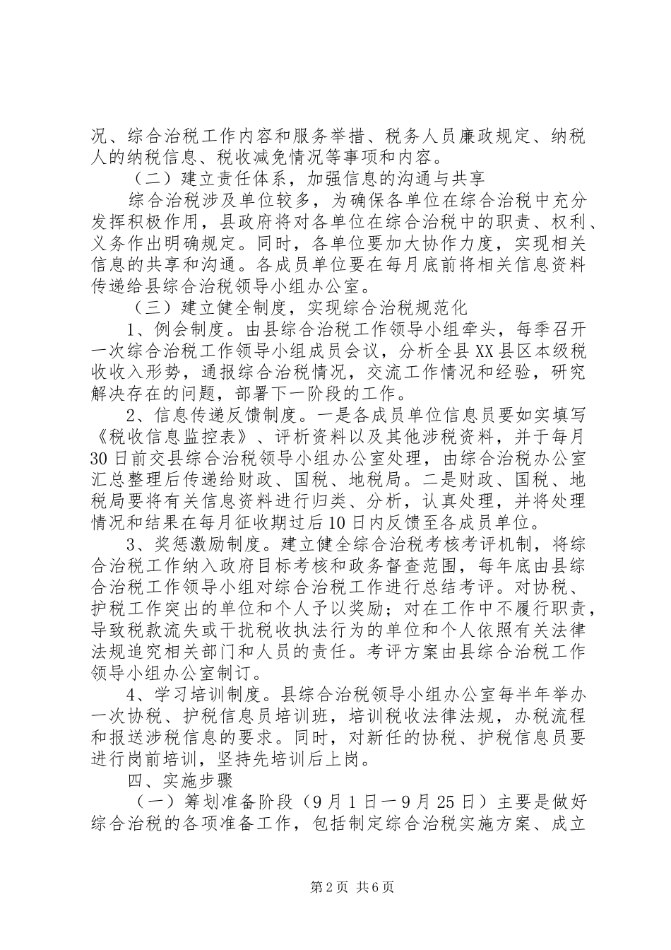 县委综合治税指导方案_第2页