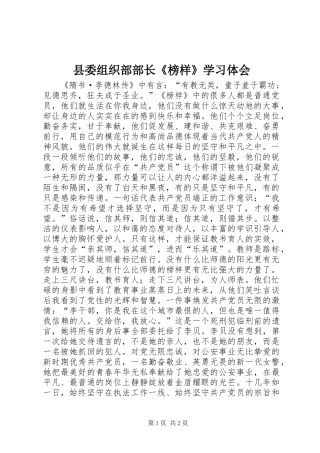 县委组织部部长榜样学习体会