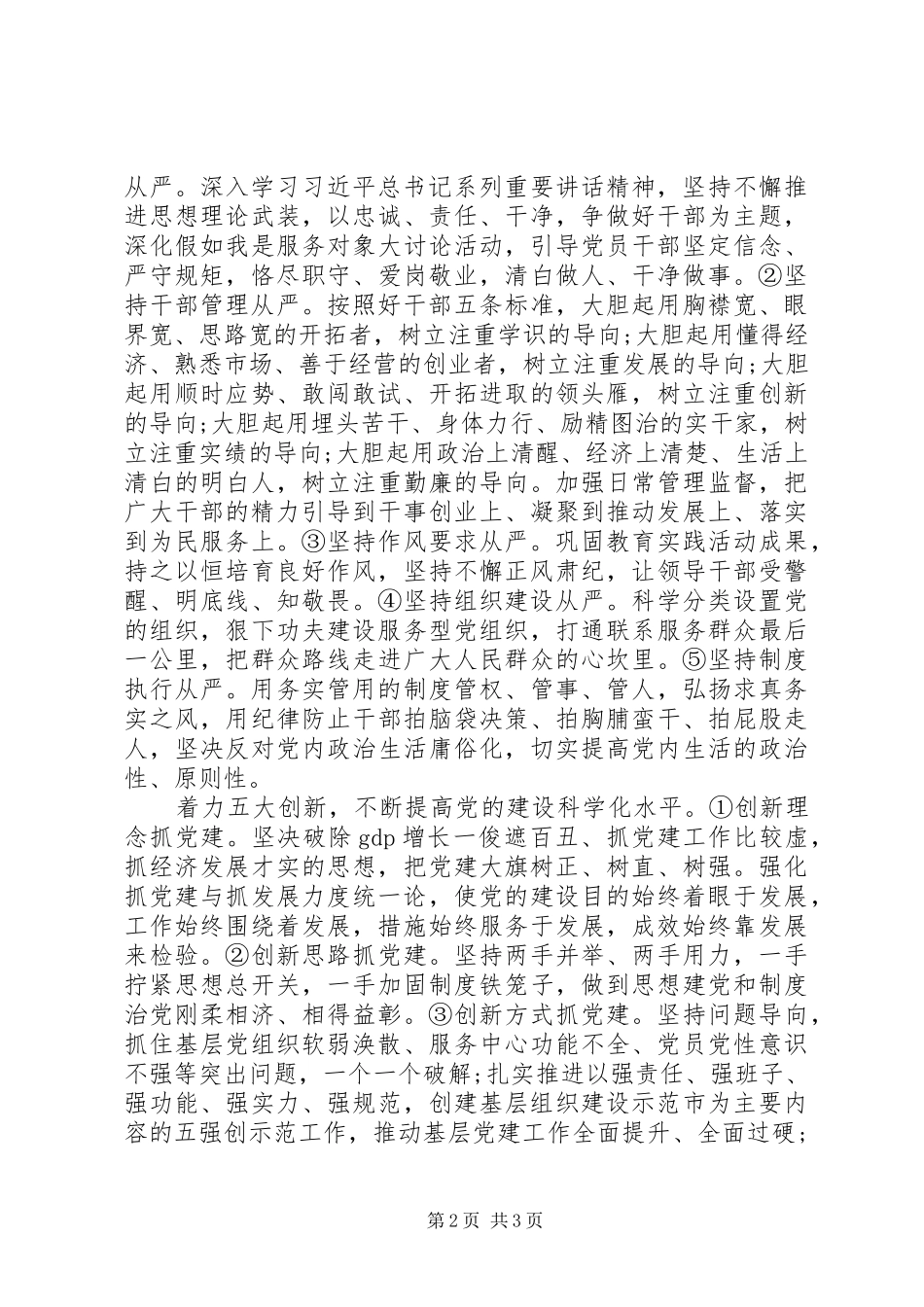 县委组织部部长谈基层党建围绕发展抓党建抓好党建促发展_第2页