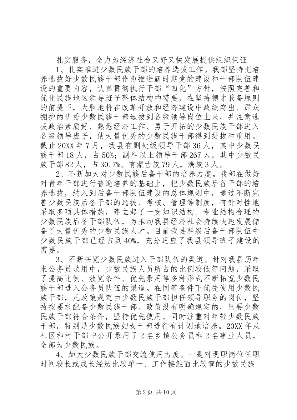 县委组织部集体事迹申报材料_第2页