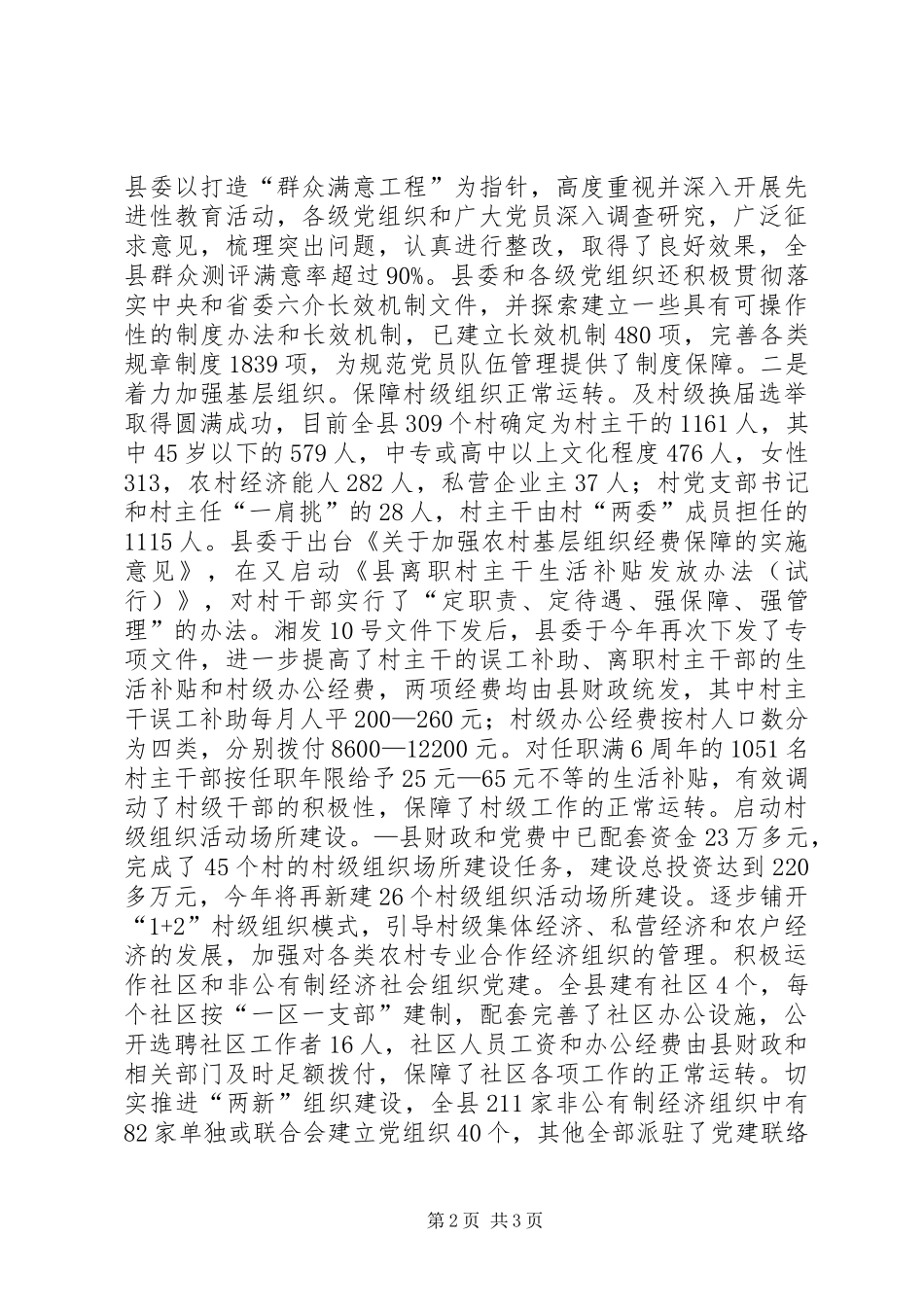 县委组织部近三年创先争优活动情况汇报_第2页